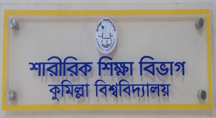 কুবিতে স্পোর্টস স্কলারশিপে বৈষম্যের অভিযোগ